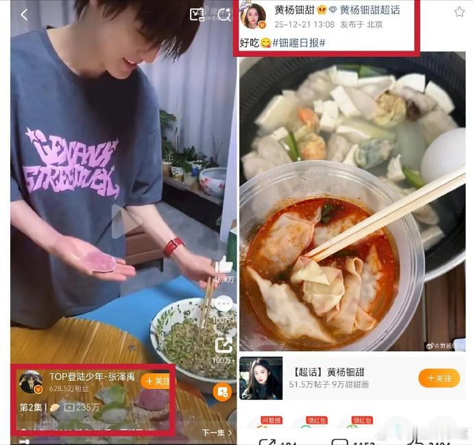 黄杨钿甜和楼人张泽禹这是像谈了吗？巧合也未免太多了吧。 