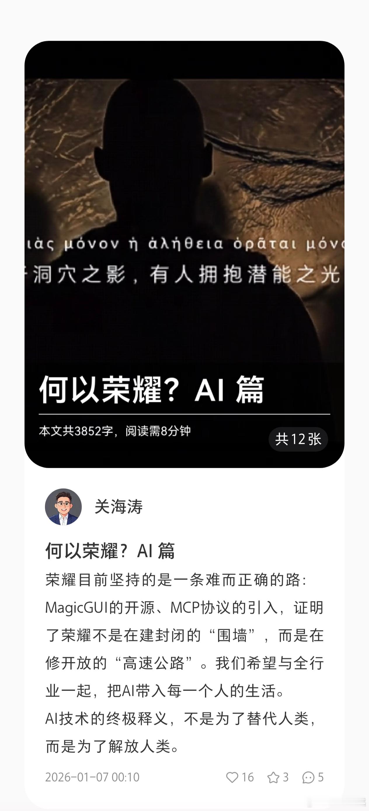 刚看完关总的三千多字长文，何以荣耀？AI篇，感触颇深。当下的手机市场，大家都觉得