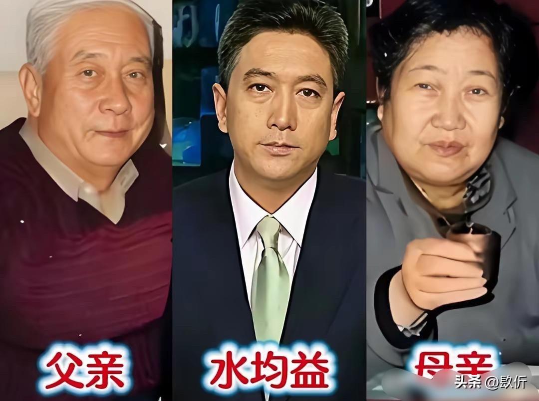 看了康辉、朱迅、尼格买提、水均益这些央视主持人和父母的合照，才发现他们的才华是父