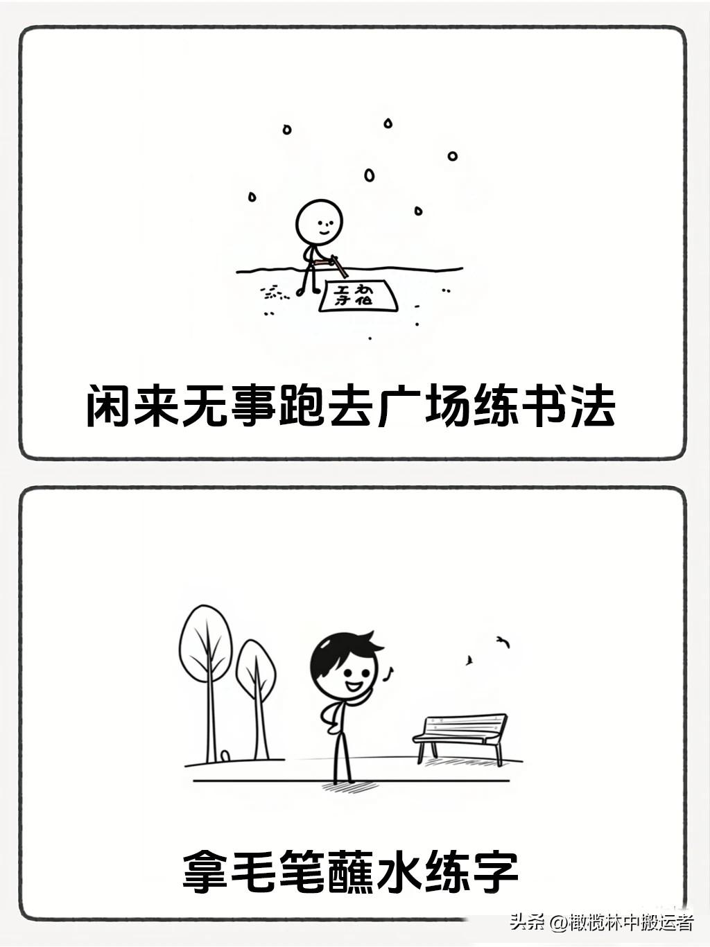 趣味漫画：“广场练书法正得意，烧烤摊老板一句话让我怀疑人生🤣一秒笑抽，看完让你