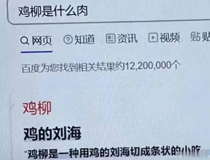 原来“鸡柳”是鸡的刘海！每吃一根鸡柳，就会有一只鸡失去刘海儿 ​​​