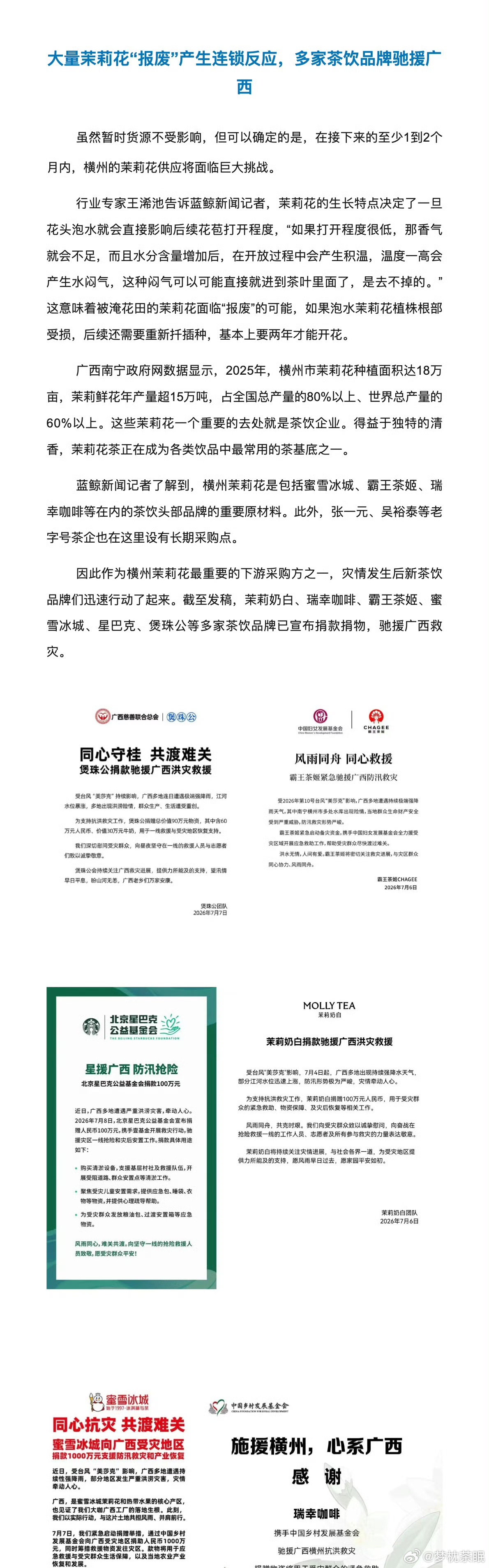 大量茉莉花报废产生连锁反应全球大半茉莉都出自广西横州，家家户户指着这片花田过日子
