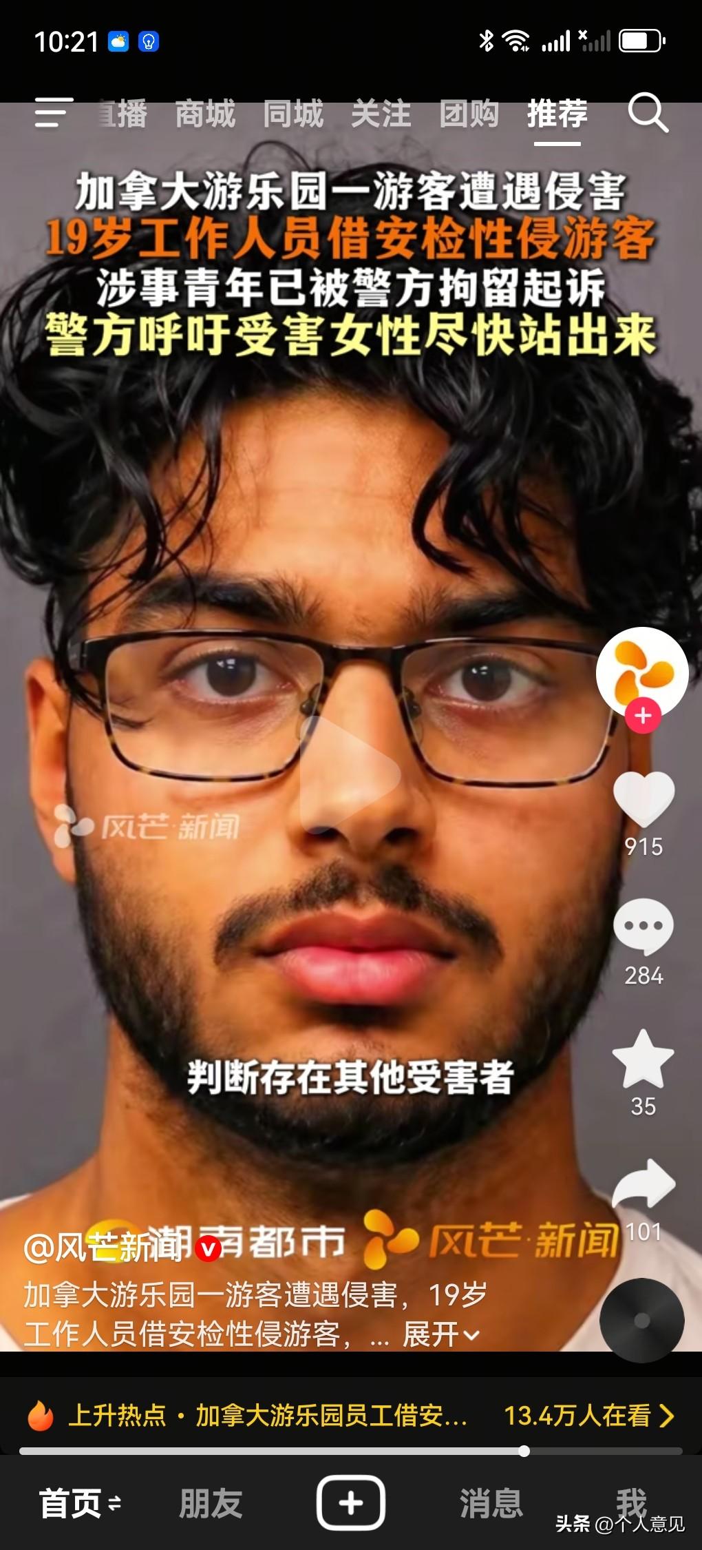 性侵女游客，警方向公众征集线索和受害人！
光天化日之下啊，这基本上是毫无顾忌了，