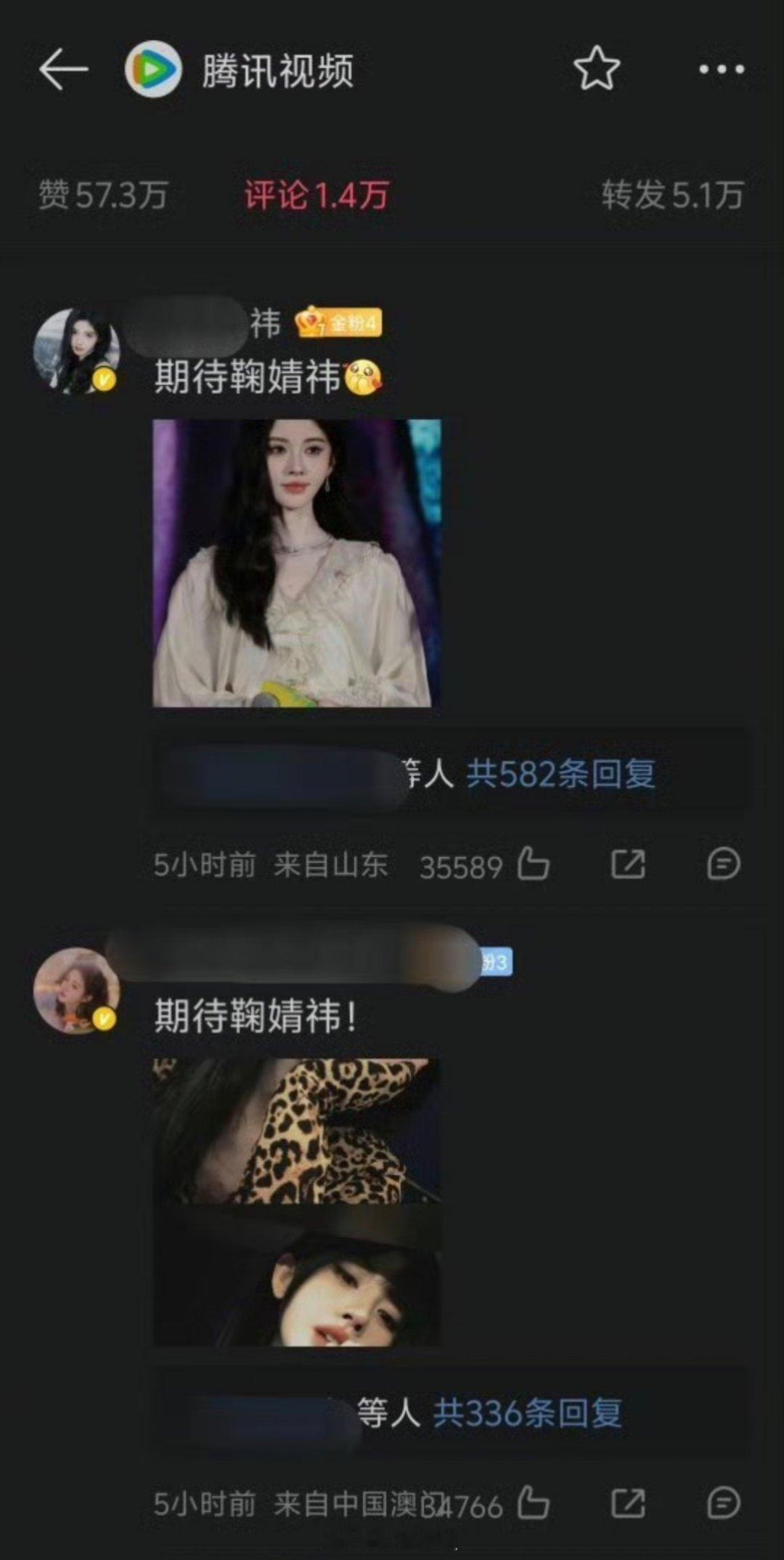 🐧的星光大赏评论区前排都是鞠婧祎粉丝的占领，转发区前排都是赵露思粉丝的占领，这