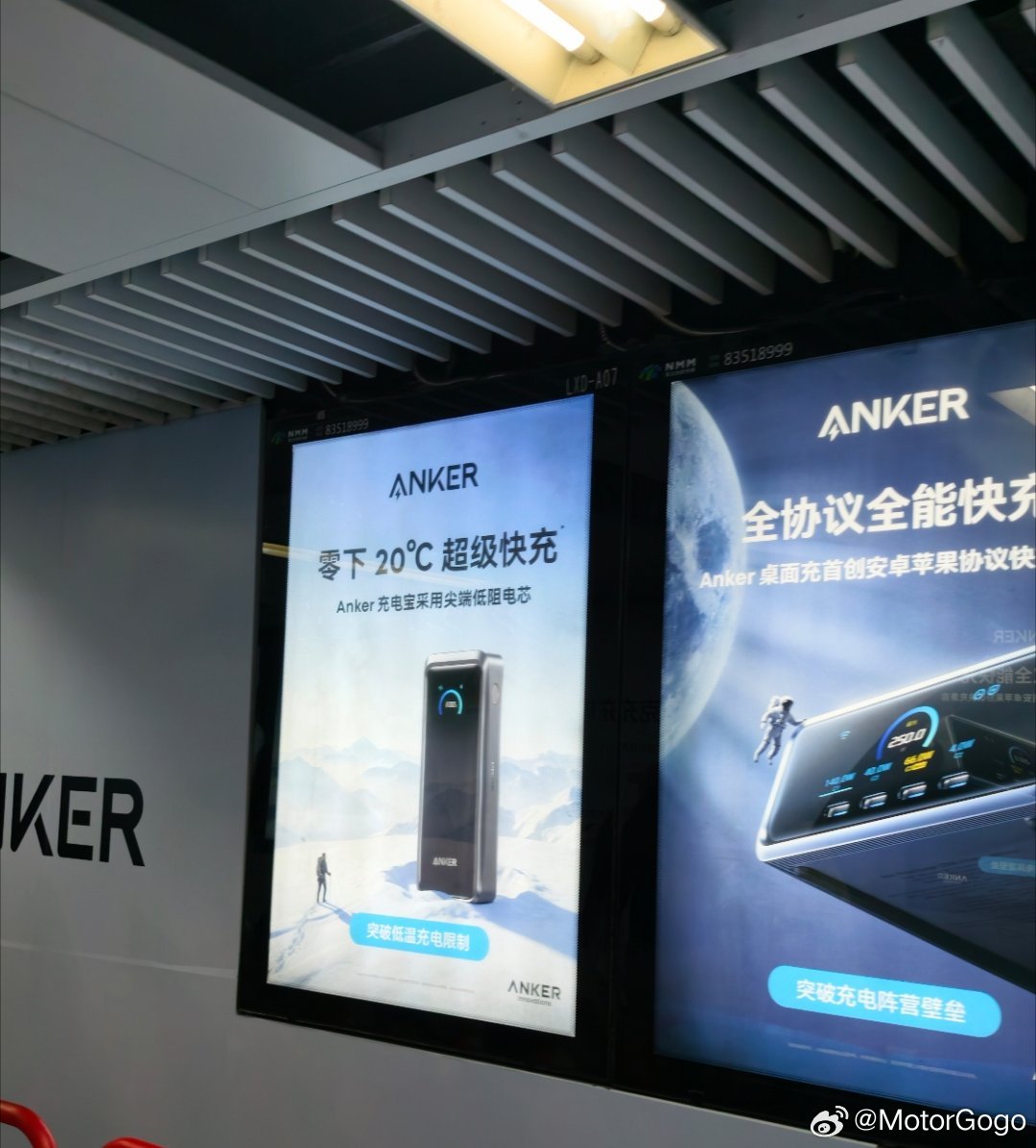 咋一看零下 20 ℃ 以为是比亚迪的闪充广告已经铺上了，靠近一看才发现原来是安克