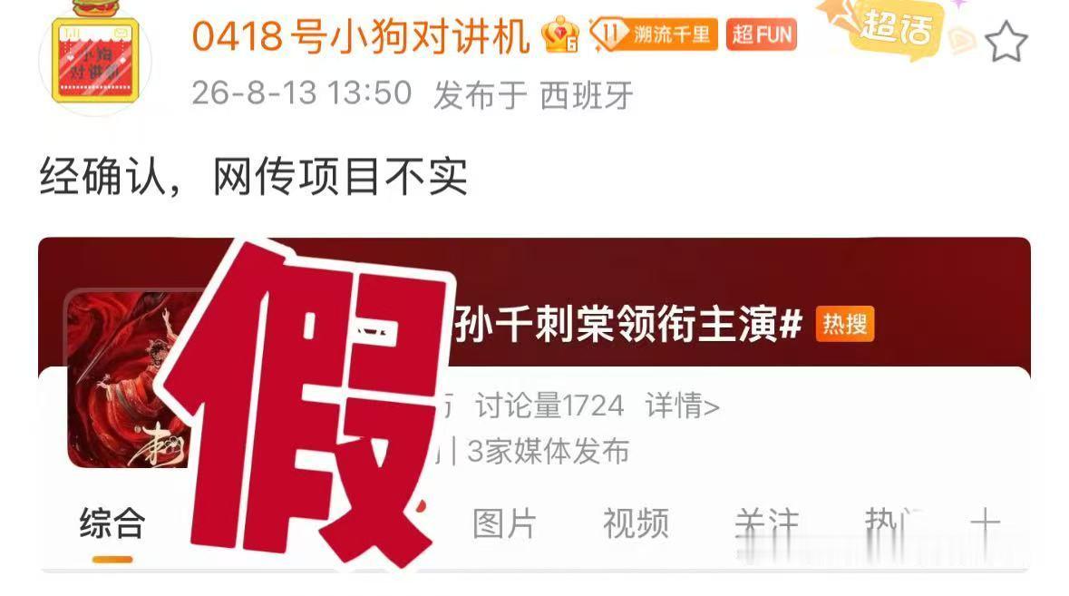 孙千方否认刺棠孙千方打假刺棠假！ 