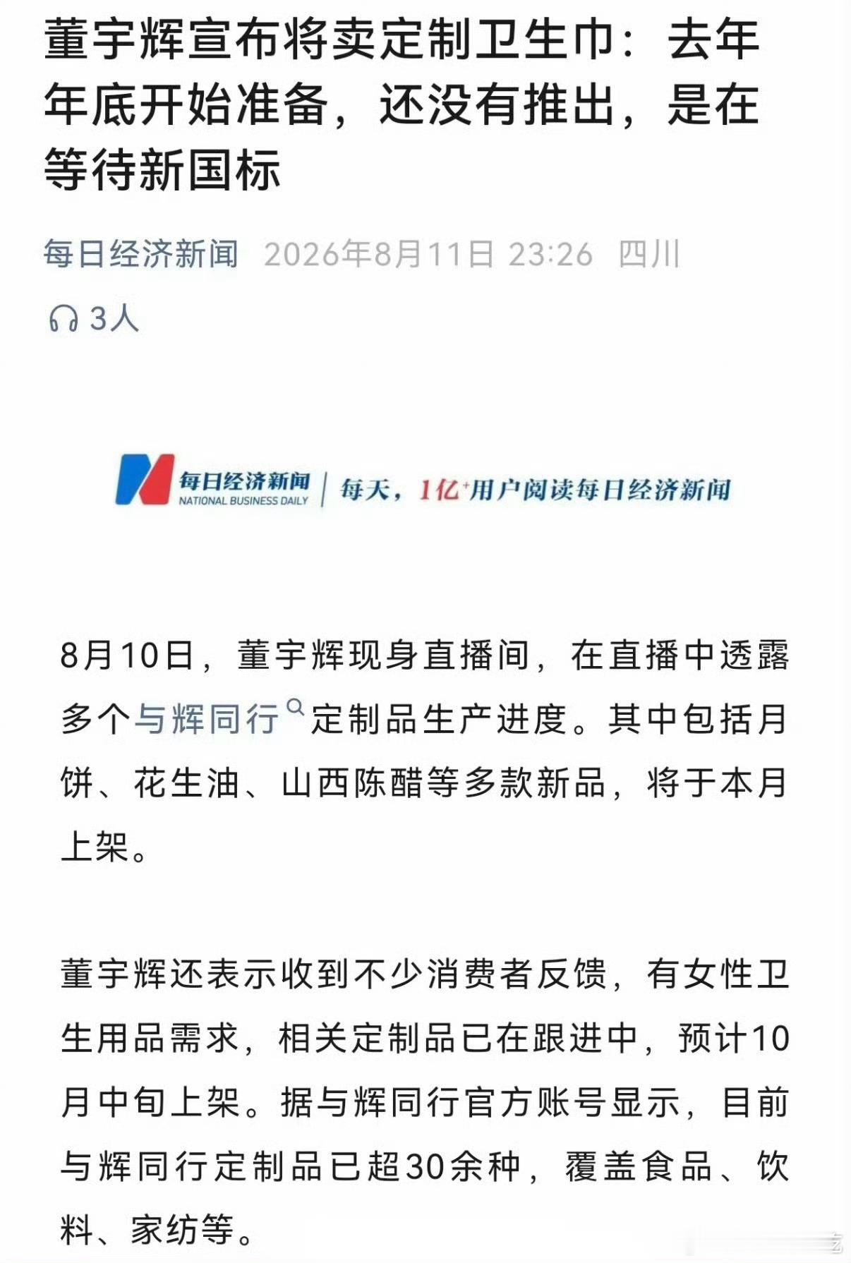 感觉已经听过好多人要搞卫生巾了…… 