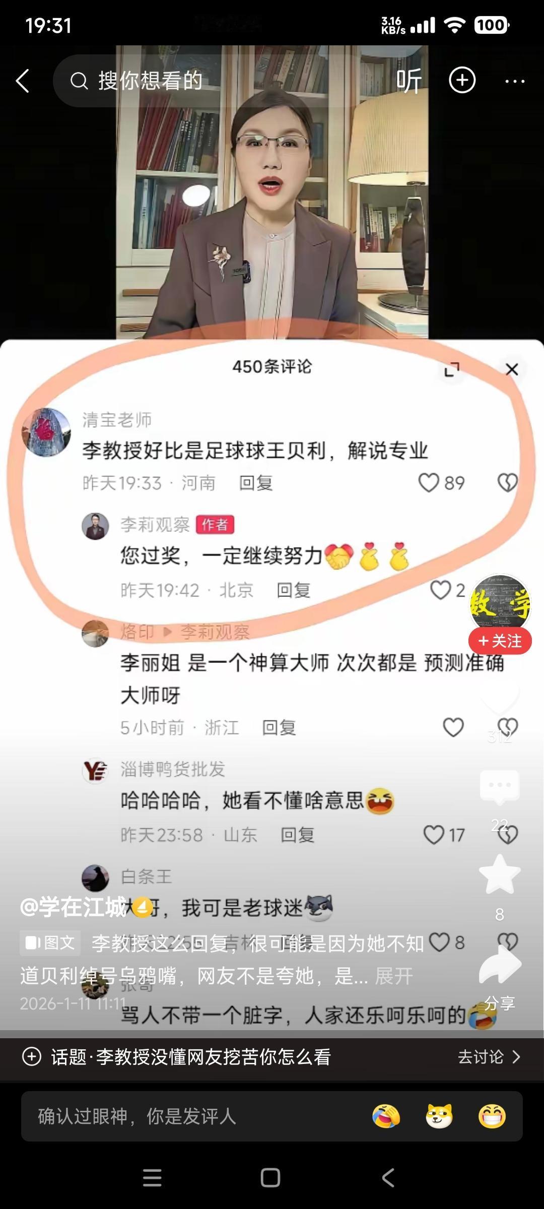 李莉只知道贝利是球王，但她不知道贝利有个外号叫乌鸦嘴，全世界公认的。

在李莉的