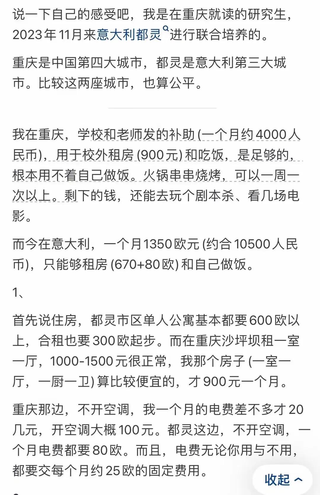 在重庆读了研究生，又去意大利都灵留学的学生对两个城市的生活进行了简单的比较，得出