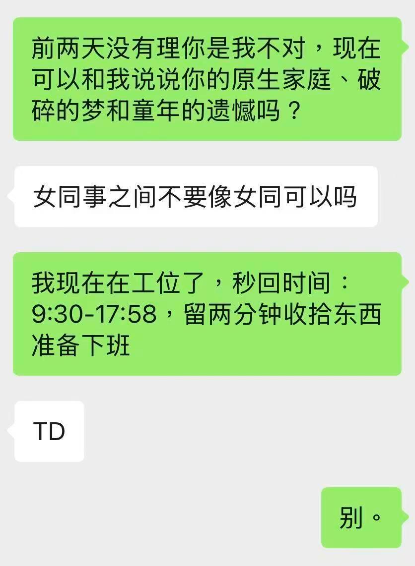我每天上班和同事胡言乱语belike：客户的消息，没回就是在细品！100种表达爱