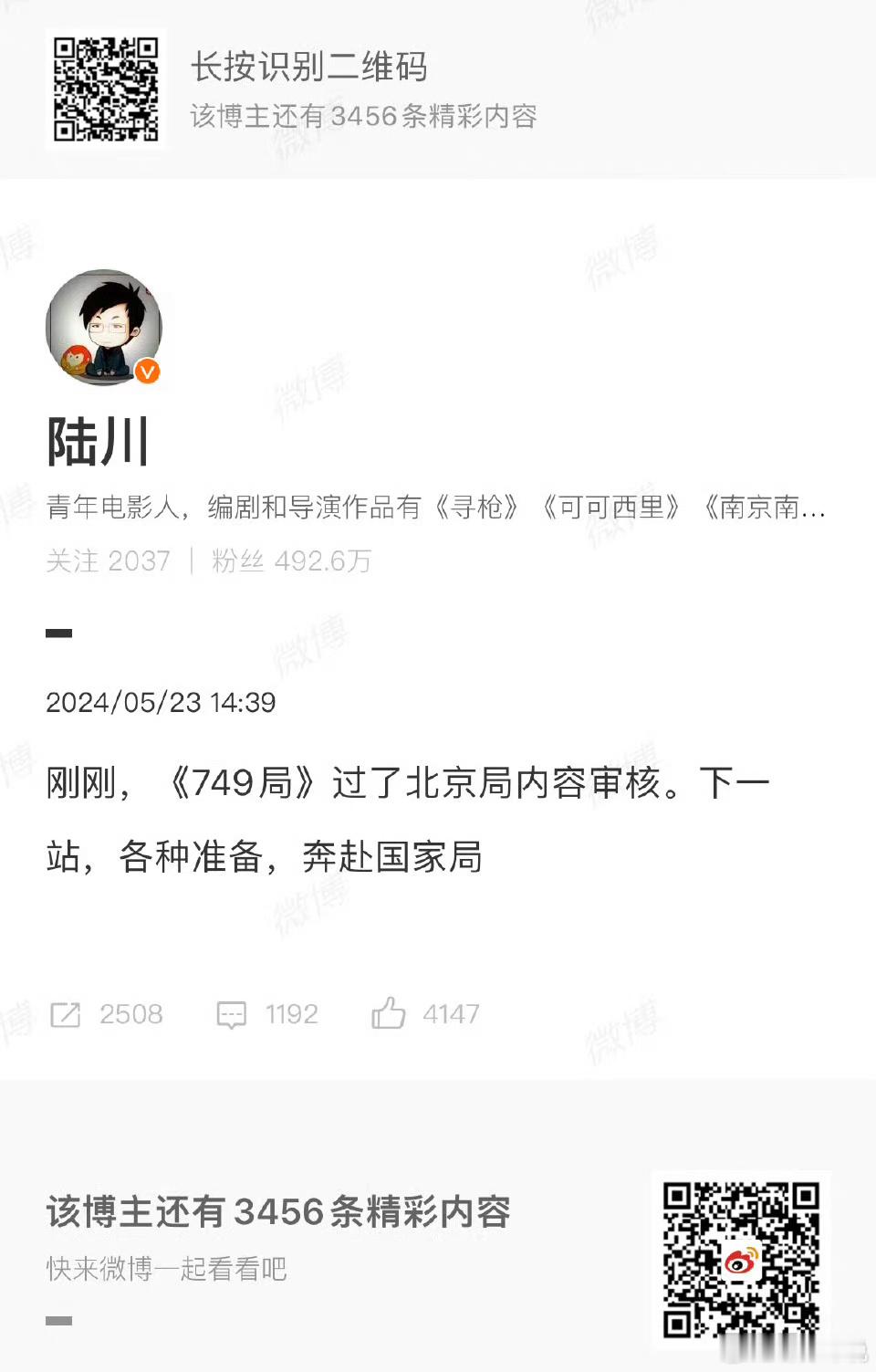 #王俊凯# 新电影《749局》已经过审，期待早点在电影院相见！🎉 ​​​
