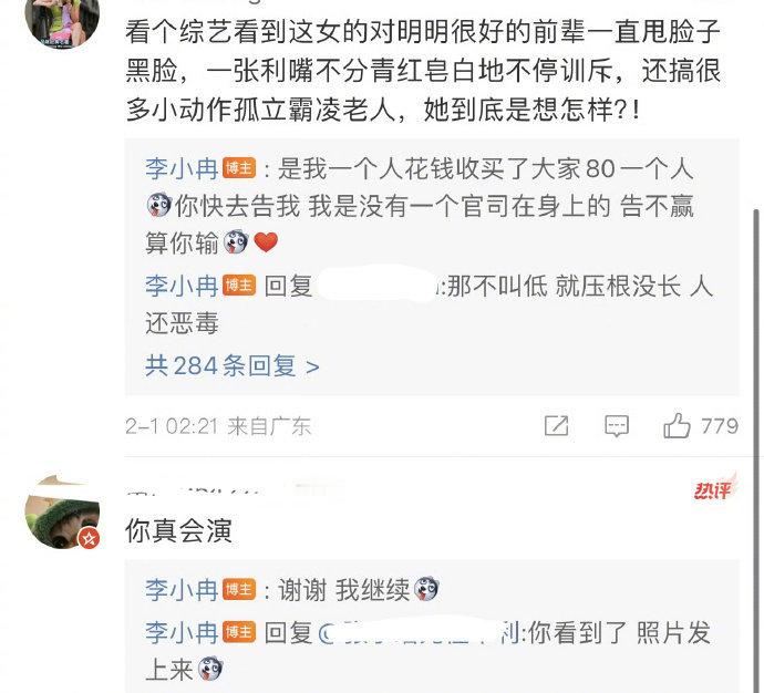 李小冉深夜回怼网友，称自己身上没有一个官司，让网友去告她去：“告不赢算你输”。 