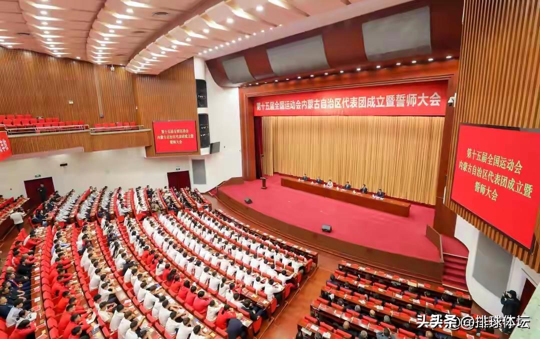 第十五届全国运动会内蒙古代表团成立
9月9日，第十五届全国运动会内蒙古自治区代表