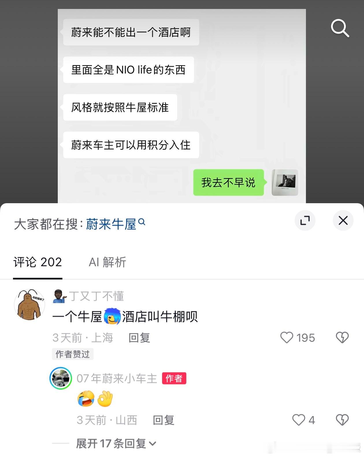 现在网友都是些人才。。。蔚来大v聊车