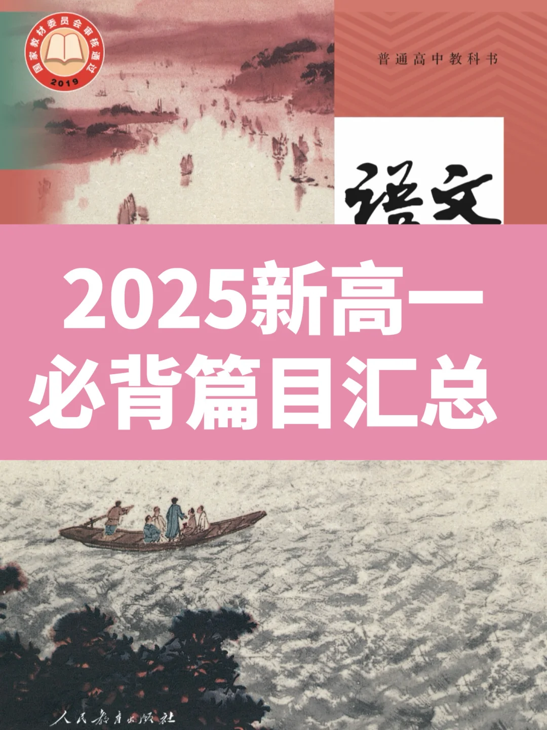 2025新高一语文必背篇目汇总❗