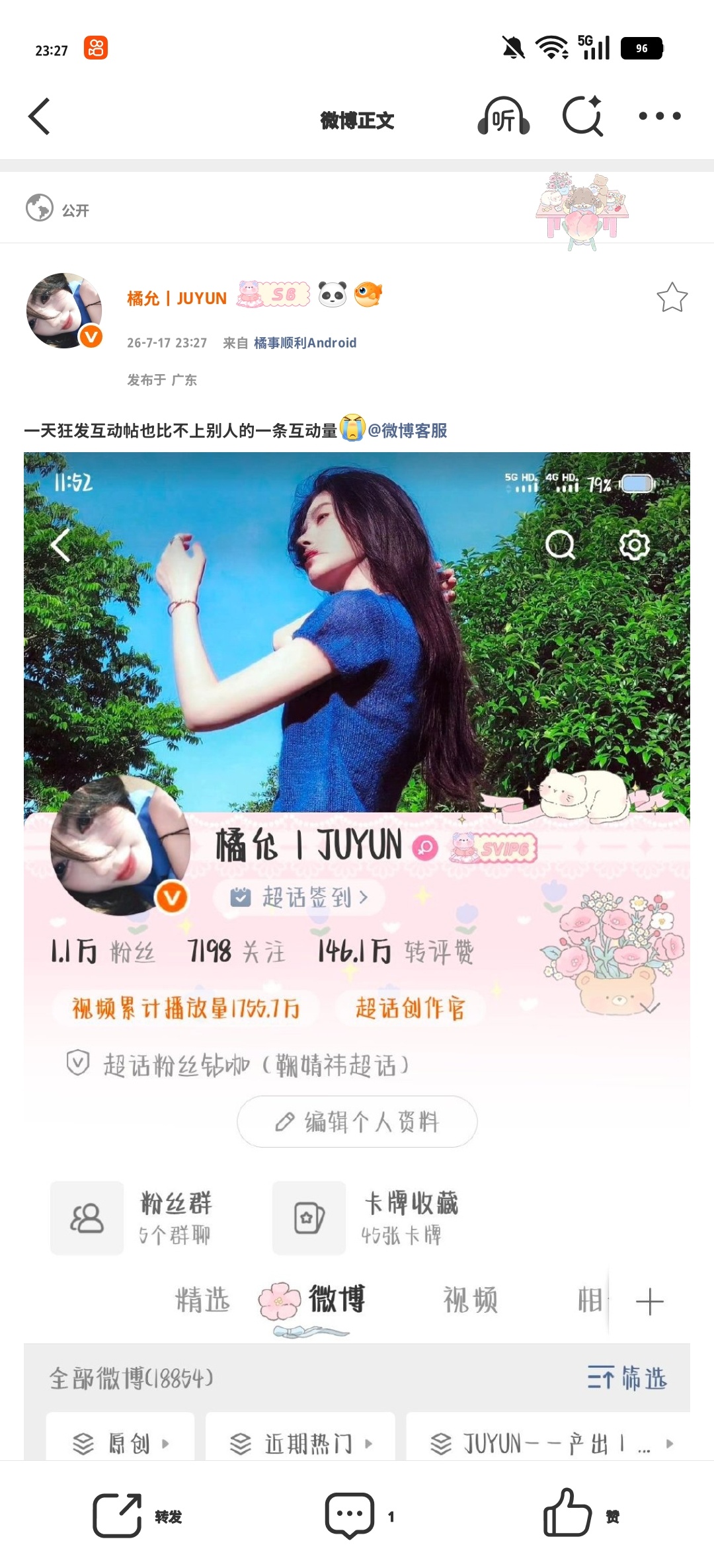 一天狂发互动帖也比不上别人的一条互动量
