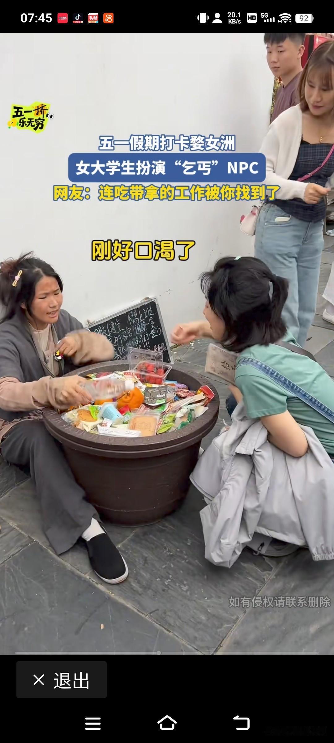 婺女洲这位女乞丐NPC硬是火出了新高度。没有才艺表演撑场面，没有刻意炒作博眼球，