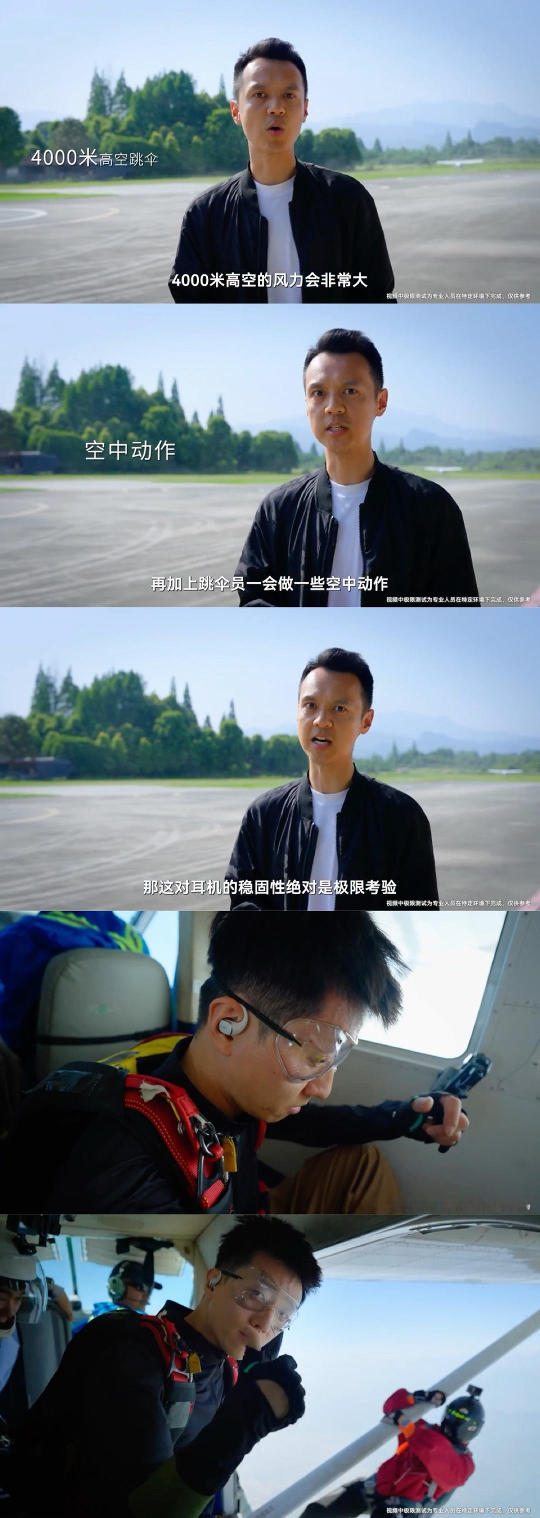华为新耳机稳固开挂4000米高空跳伞耳机稳得开挂 作为运动博主，真的被华为Fre
