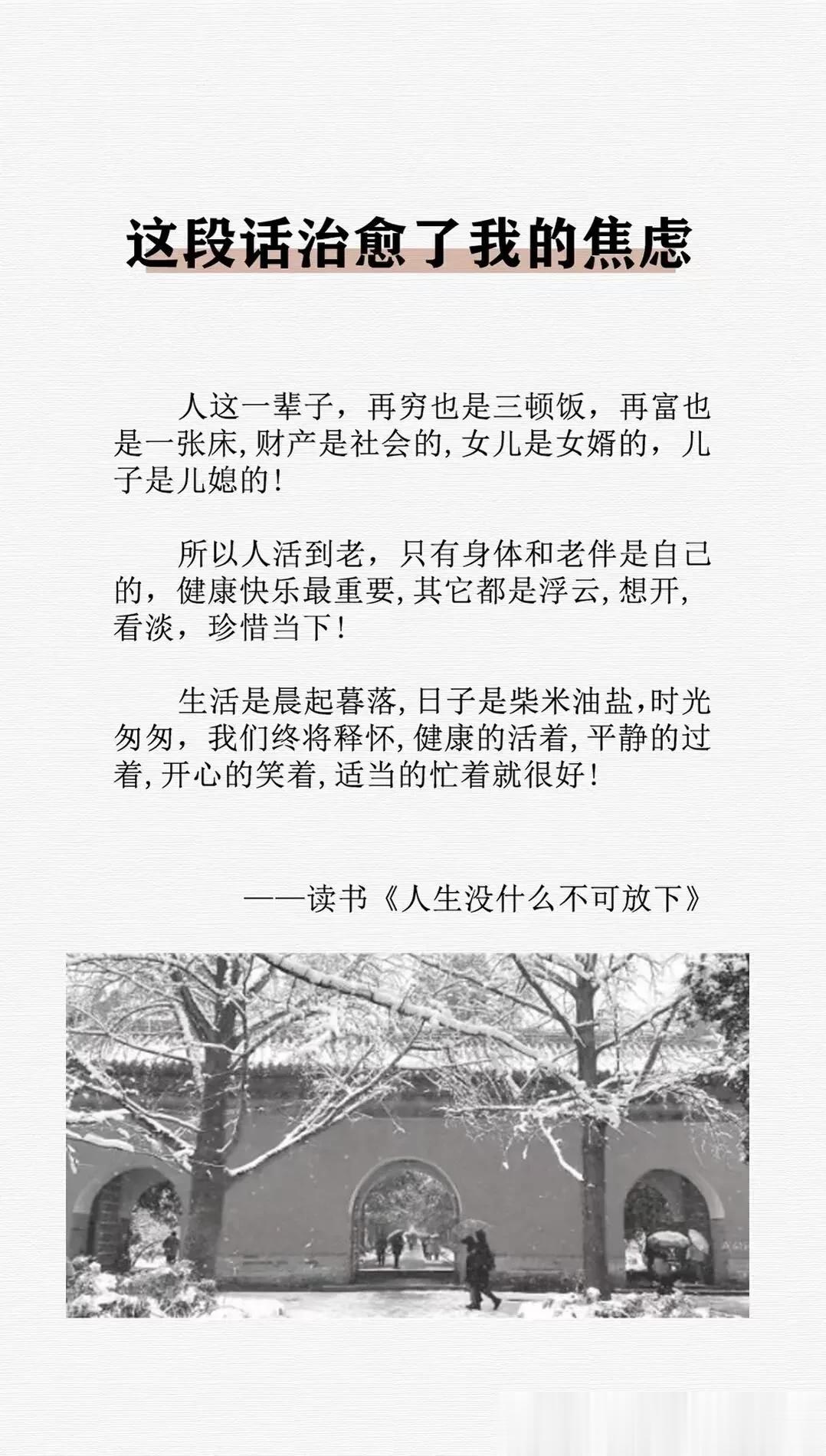 看完你就释怀了[给力][给力]人的一辈子，再穷也是三顿饭，再富也是一张床[机智]