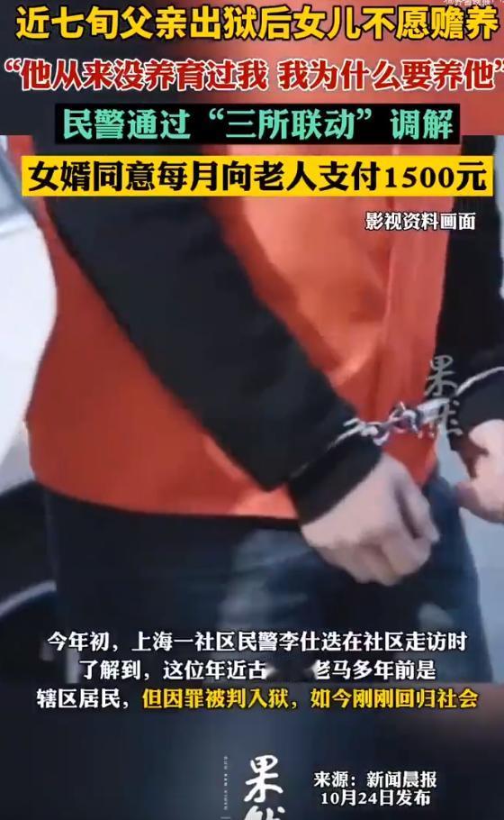 上海，一70多岁的老人刑满释放后，想要找到由前妻抚养的亲生女儿，得到女儿的帮助，