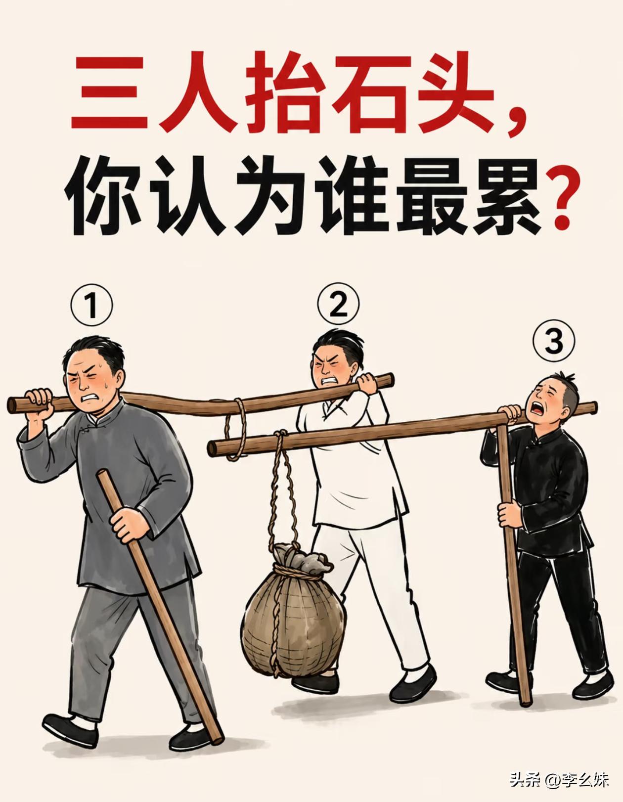 我感觉是3号最累吧，你们觉得呢？