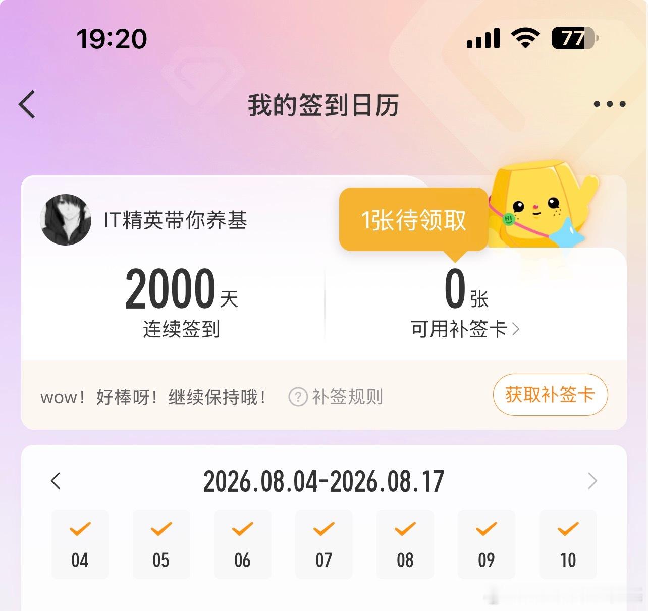 还是得偷偷水个帖，超话连续签到2000天，纪念一下 北京