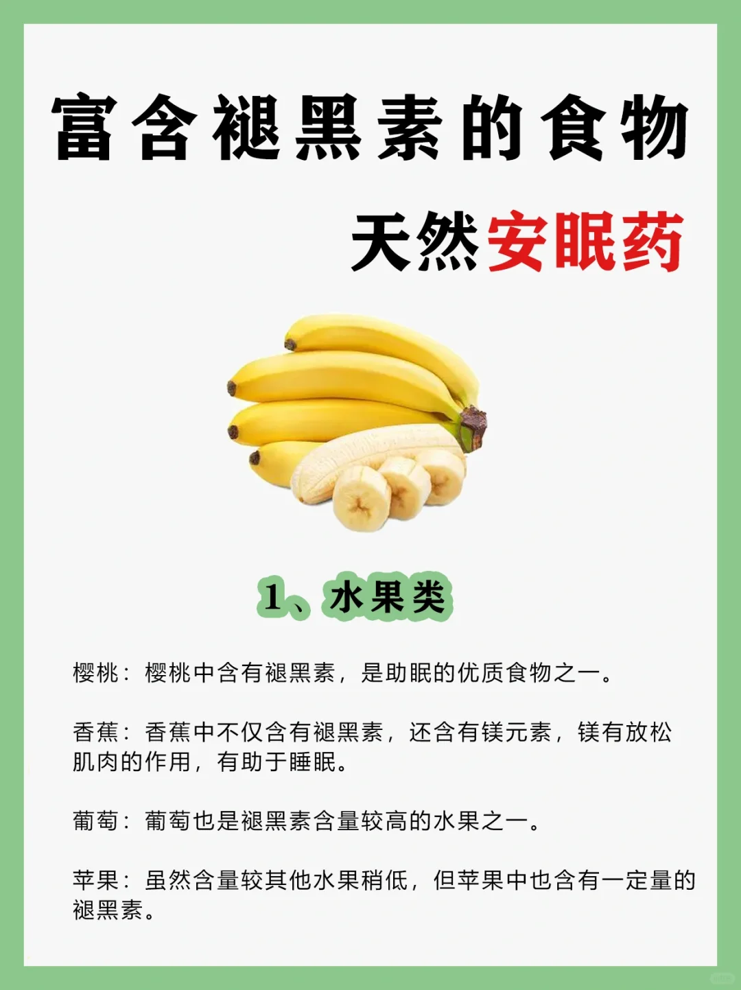 失眠看过来，这些天然褪黑素食物要收藏！