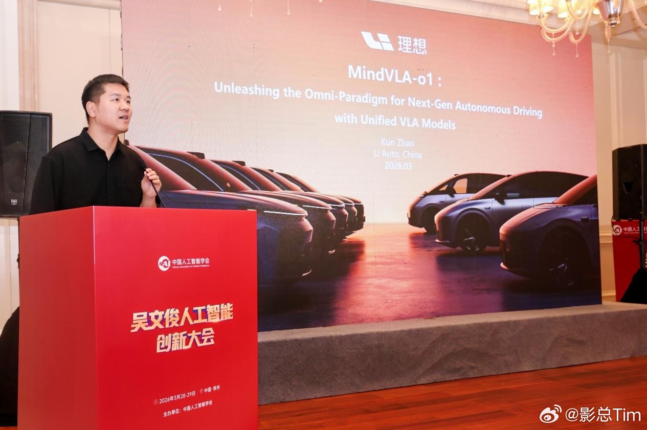 2026吴文俊人工智能创新大会于常州召开，理想汽车联合通用决策智能研究所承办“物