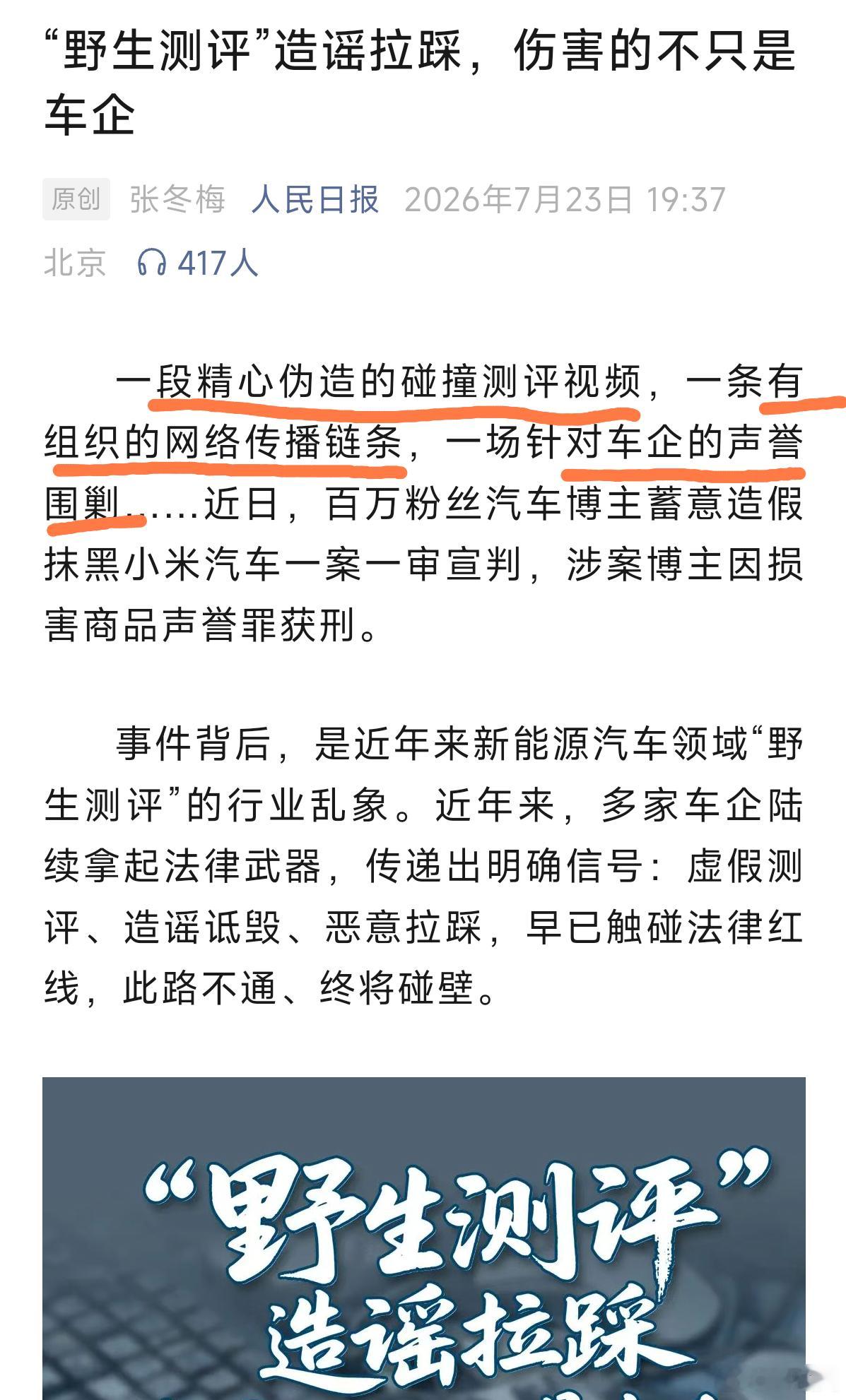 翔翔关于小米SU7的碰撞视频，人民日报这里已经盖棺定论了。一段精心伪造的碰撞评测