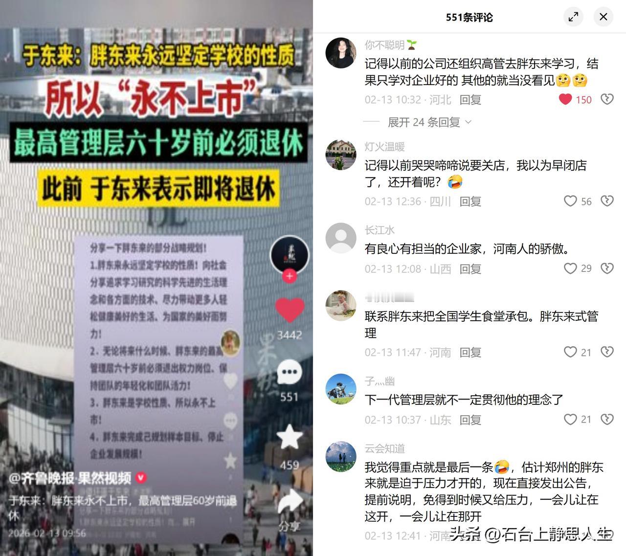 于东来60岁正式退休

昨天他官宣，退休后转顾问，权力全交决策委员会。
还定