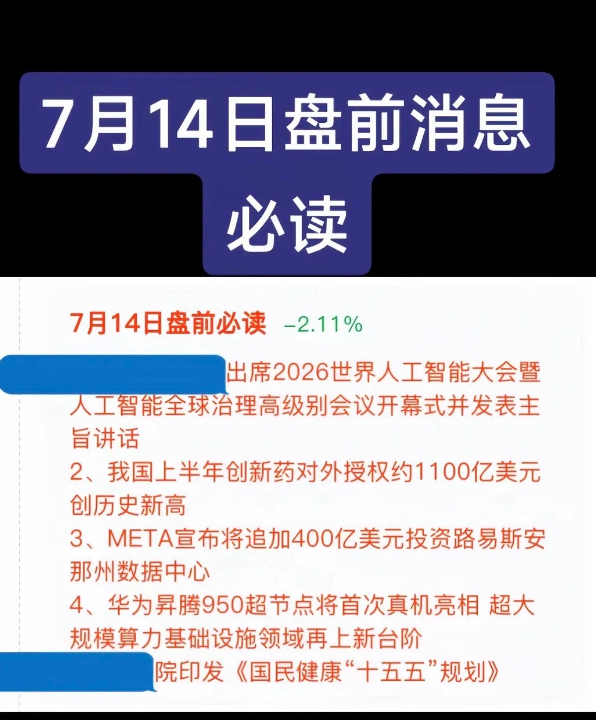 7.14周二  盘前：财经热点信息必读！ 