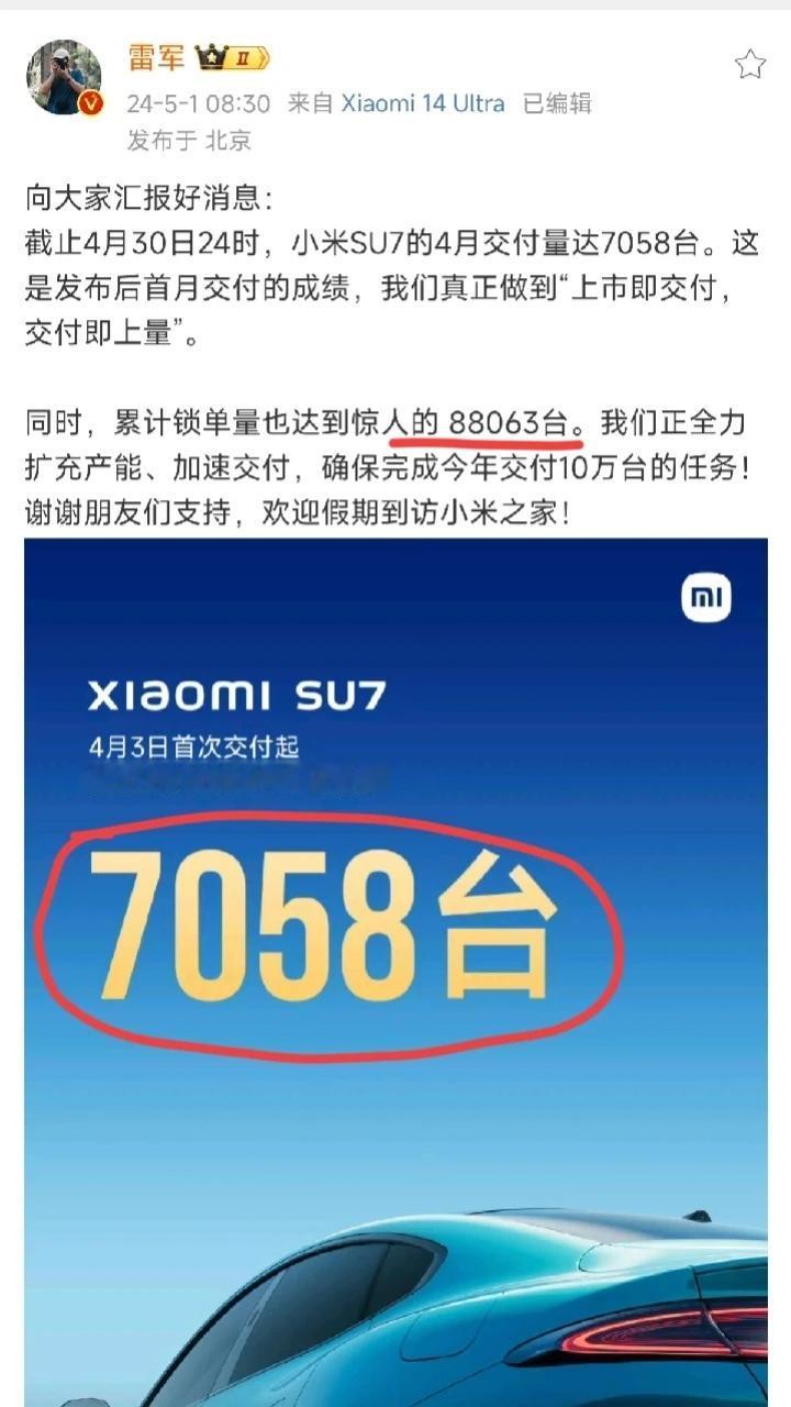 当销量数据出来，谁在裸泳一目了然
首月交付7058台
锁单量88063台
Xia