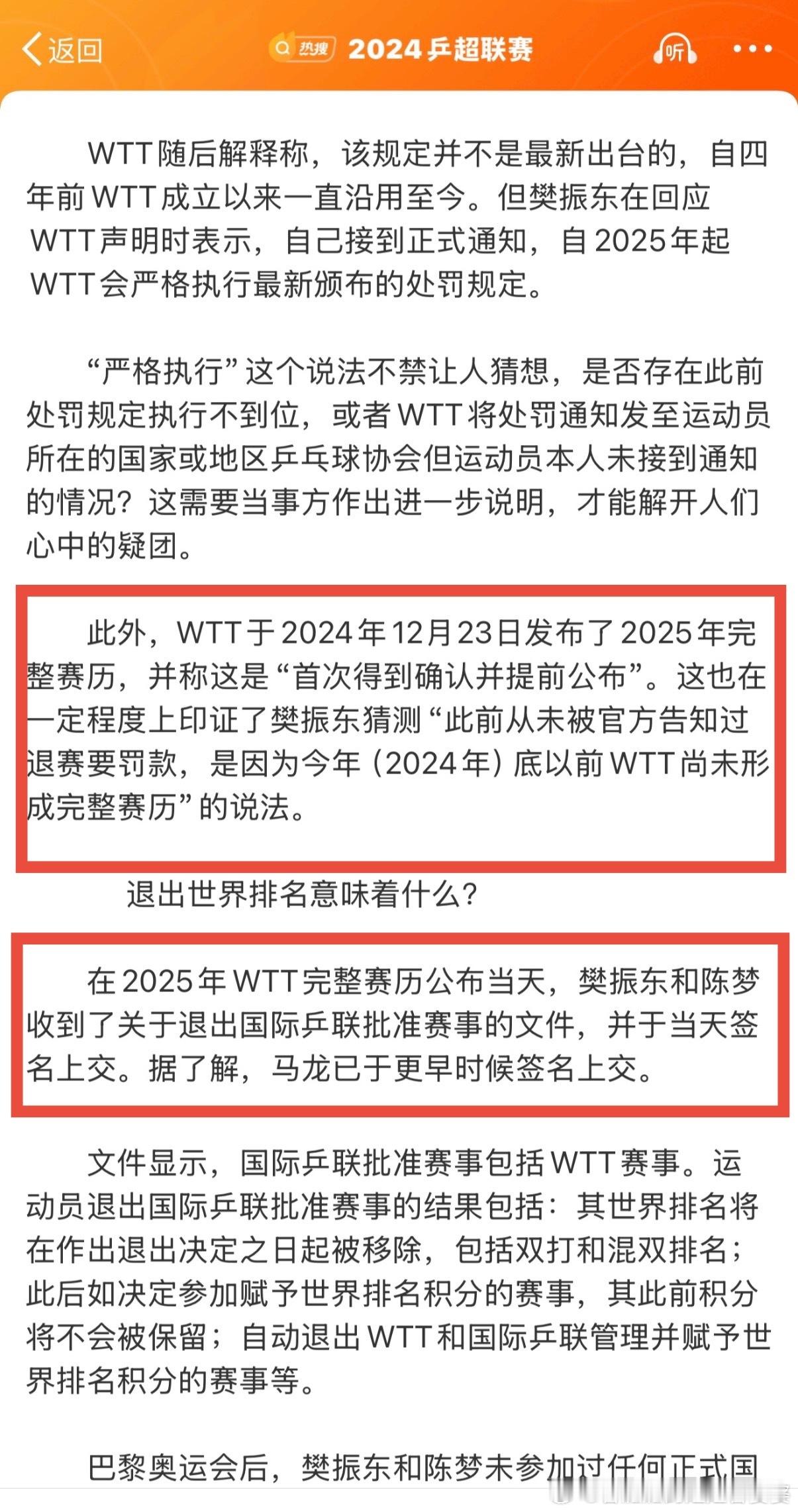 媒体评国乒运动员退出世界排名 第一，马龙不是这次与樊振东陈梦一起提交的退出排名申