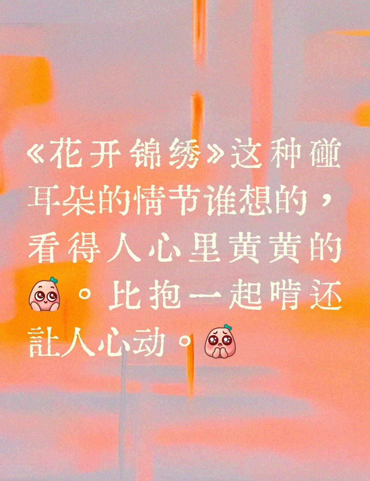 用草帽碰耳坠子就够了，今天直接俩耳朵碰一起了，我天啊，我也是见过一些风雨的，但这