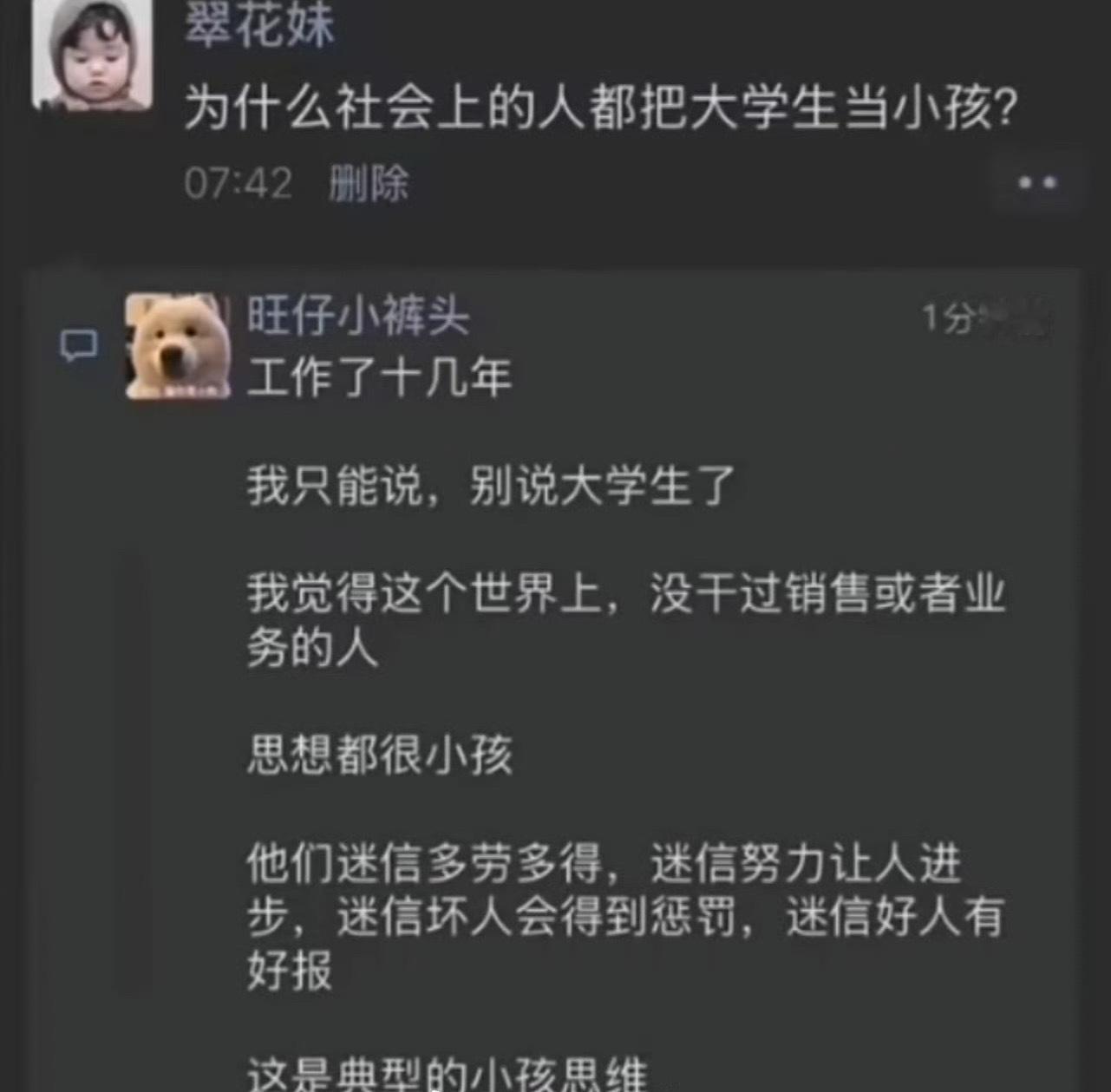 为什么社会上的人都把大学生当作小孩？ ​ ​​​