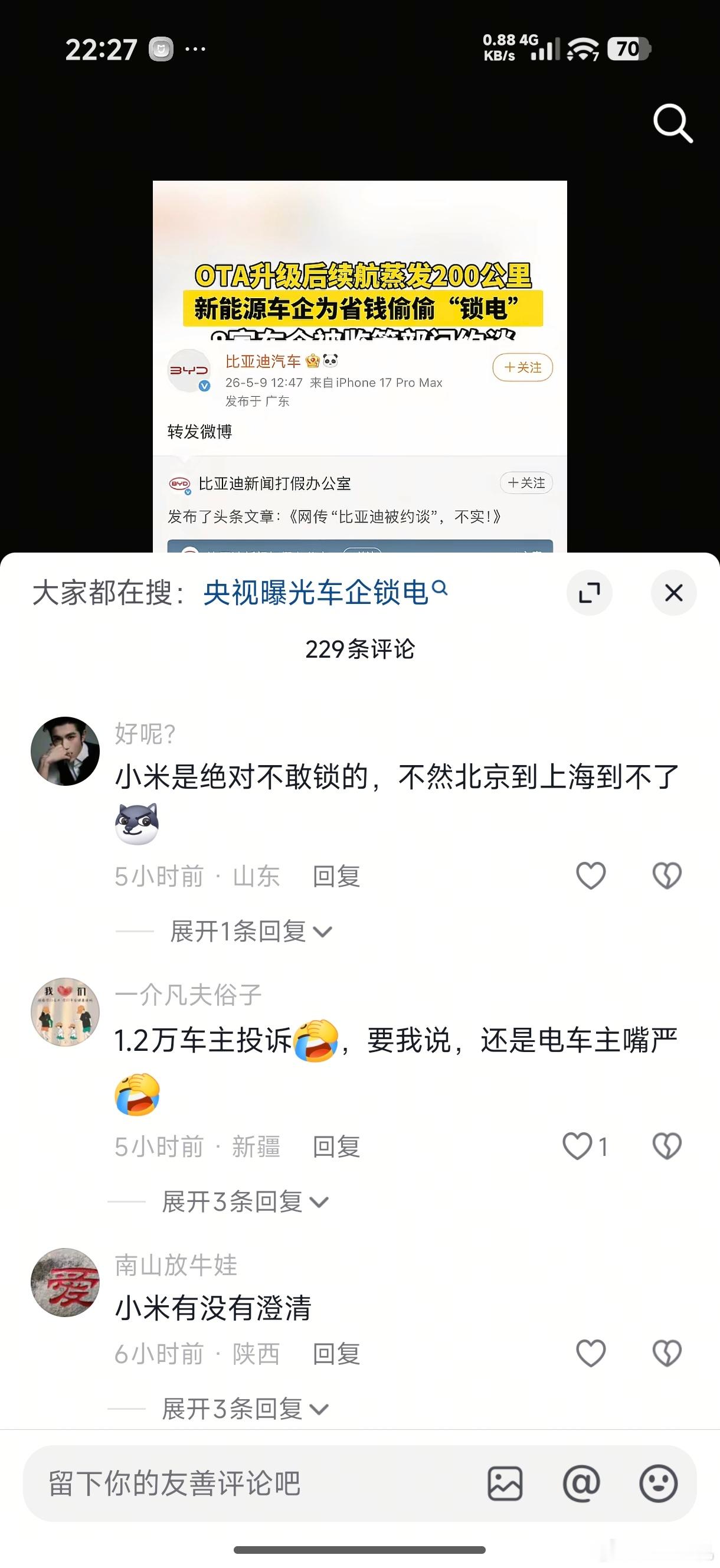这位网友只说了一个原因，小米汽车不会锁电的主要原因，还是因为热度及关注度太高了，