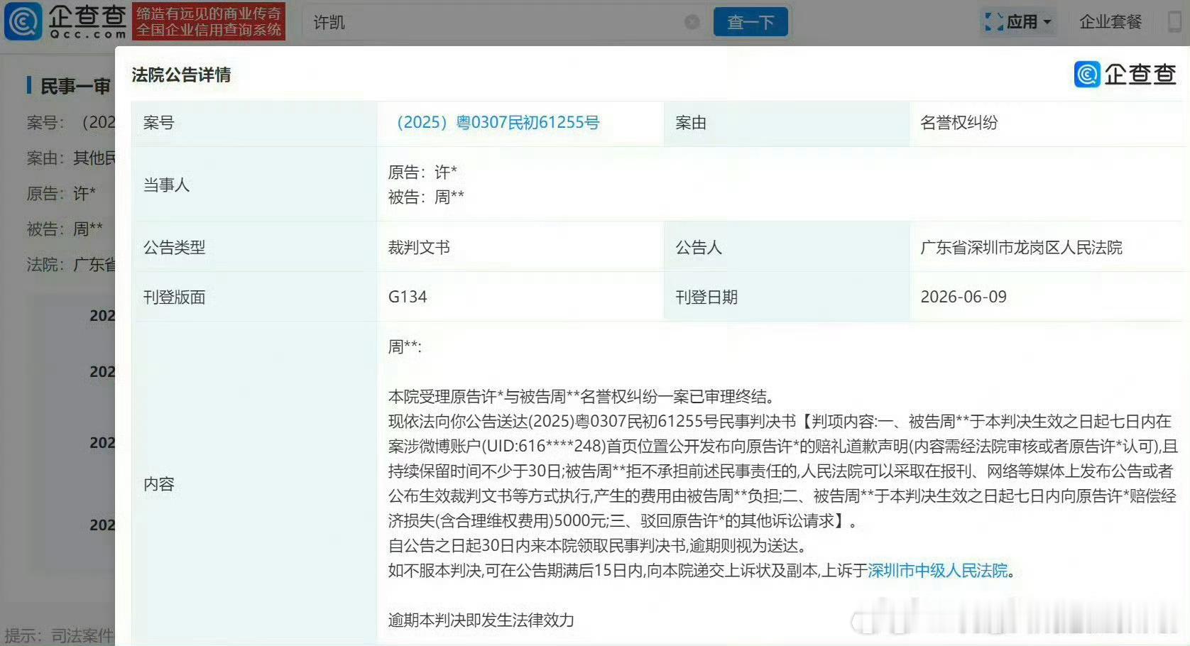 许凯告嘿成功，道歉+赔偿，支持维权