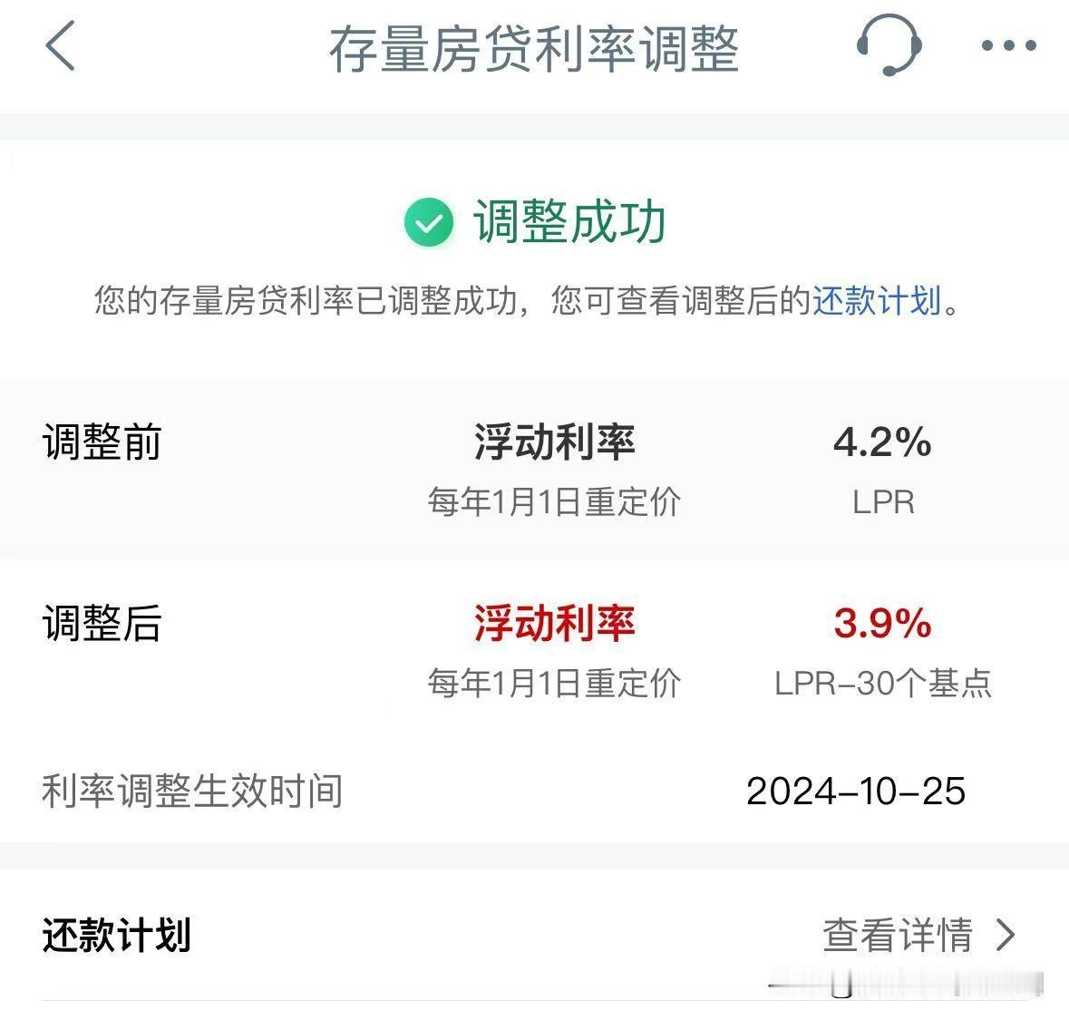 赶紧打开你贷款银行的app,看看你的房贷利率调到多少了
       一直惦记着