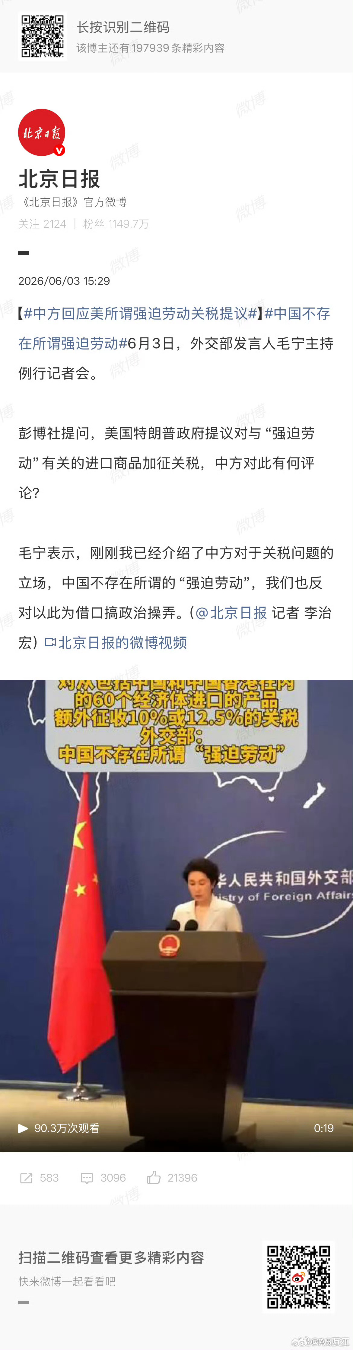 看到有些朋友分享外交部回应美国的“强迫劳动”的事。这玩意确实说的没有啥毛病的，好