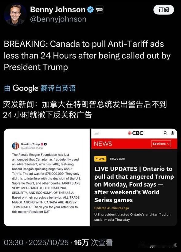 怂了！在川普发出停止全部贸易谈判的威胁后，加拿大撤下反关税的广告。