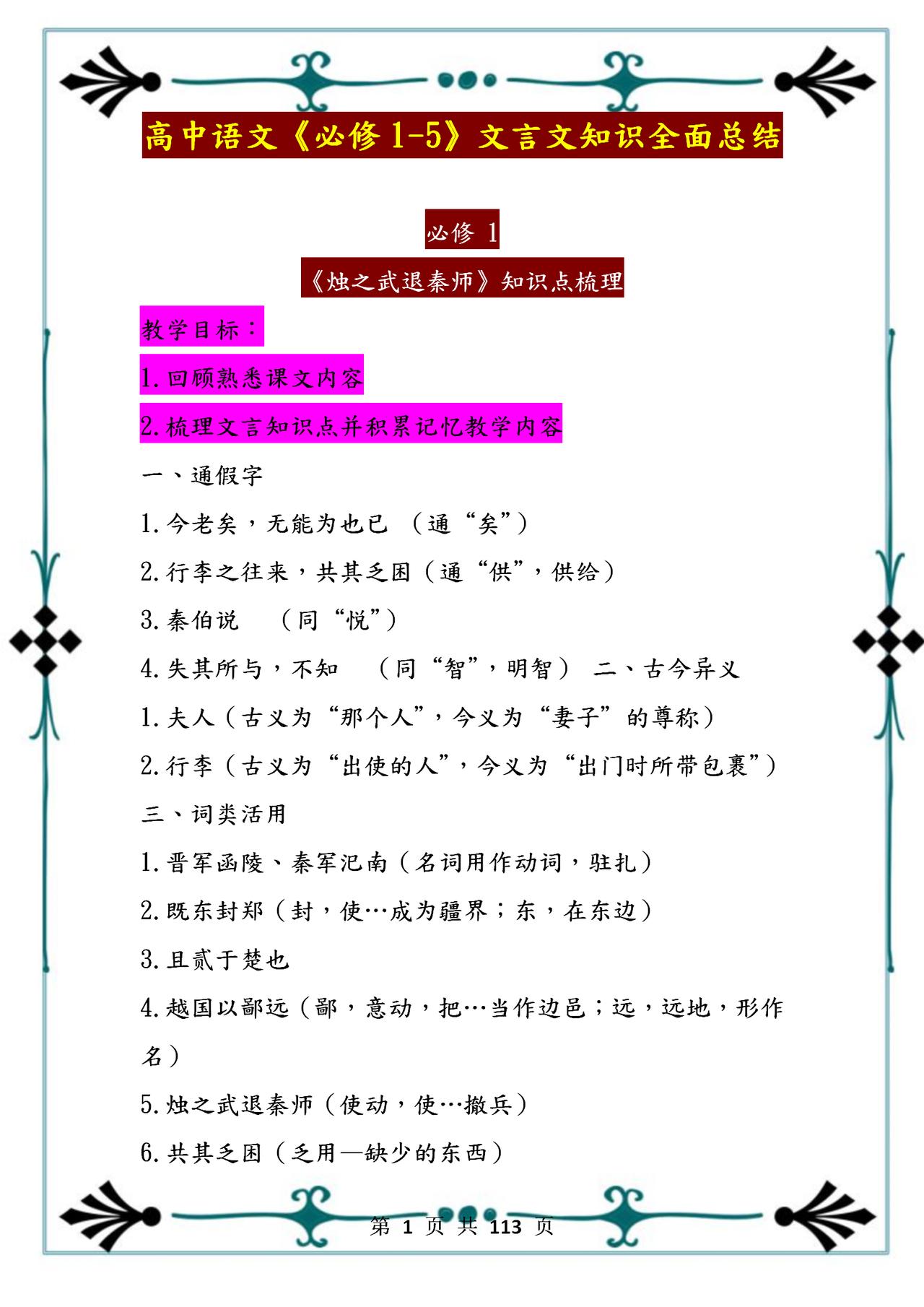 家有高中生！这套语文资料收藏学好了，3年考试都“名列前茅”！（完整内容的获取，点