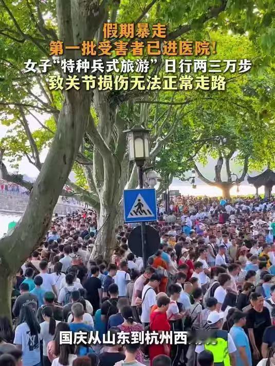 “特种兵式”暴走徒步要量力而行！女子逛西湖日均两三万步，逛进骨科门诊
 
国庆假