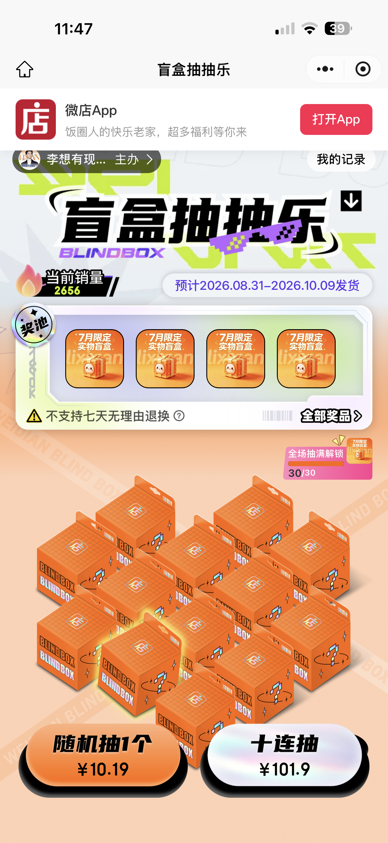 长风起 10连抽已get李现上官诚明 