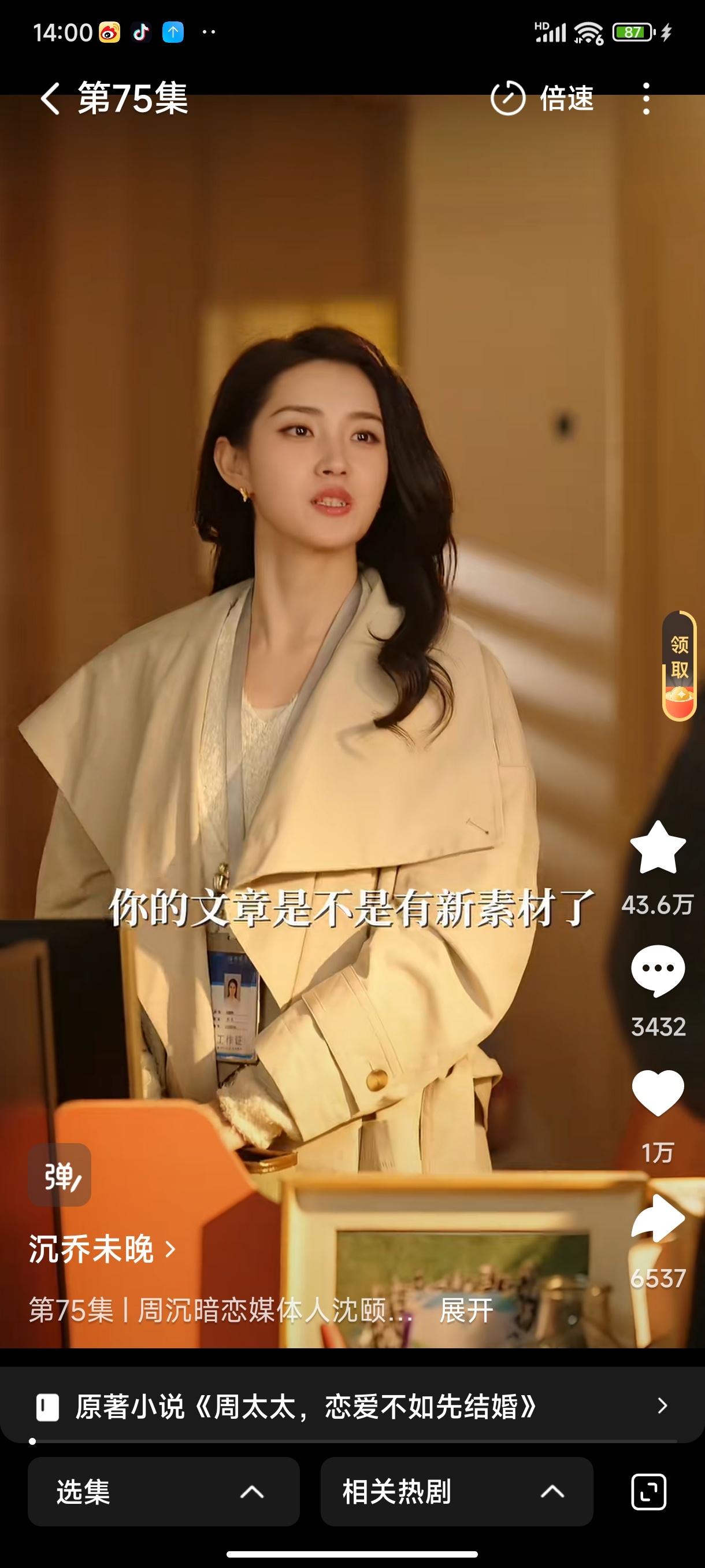 新剧实时数据截止14点《沉乔未晚》郭宇欣 王道铁［75集 173分钟］收藏43.