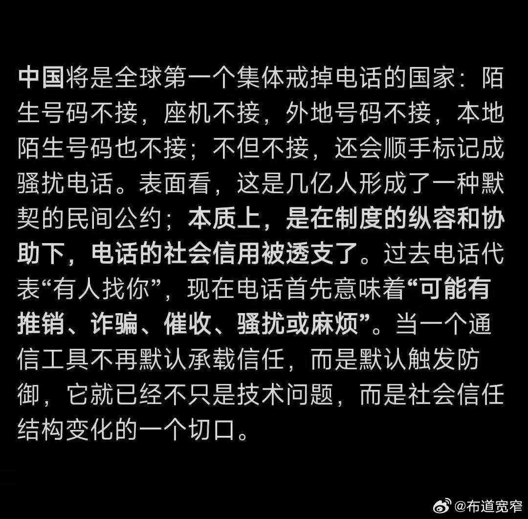 宽窄观察【 从“有人找你”到“默认防御”：电话信任崩塌背后的社会切口】“陌生号码
