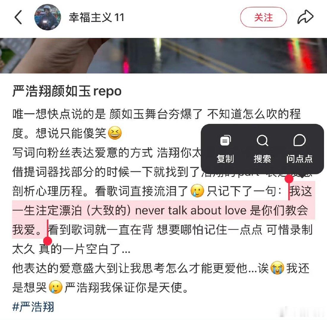 严浩翔颜如玉歌词严浩翔心理历程 严浩翔颜如玉歌词 ，好真诚的人！ 