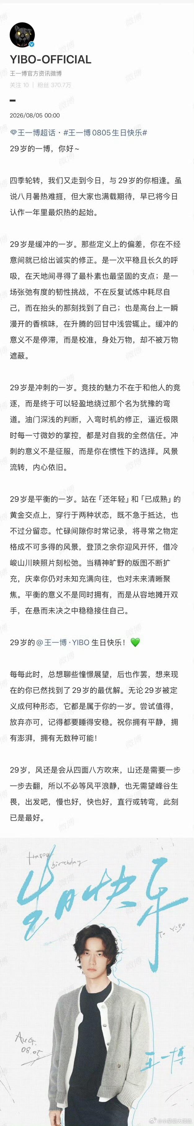 王一博王一博工作室卡点送29岁祝福 今年的工作室祝福如约而至啦：“无论29岁被定