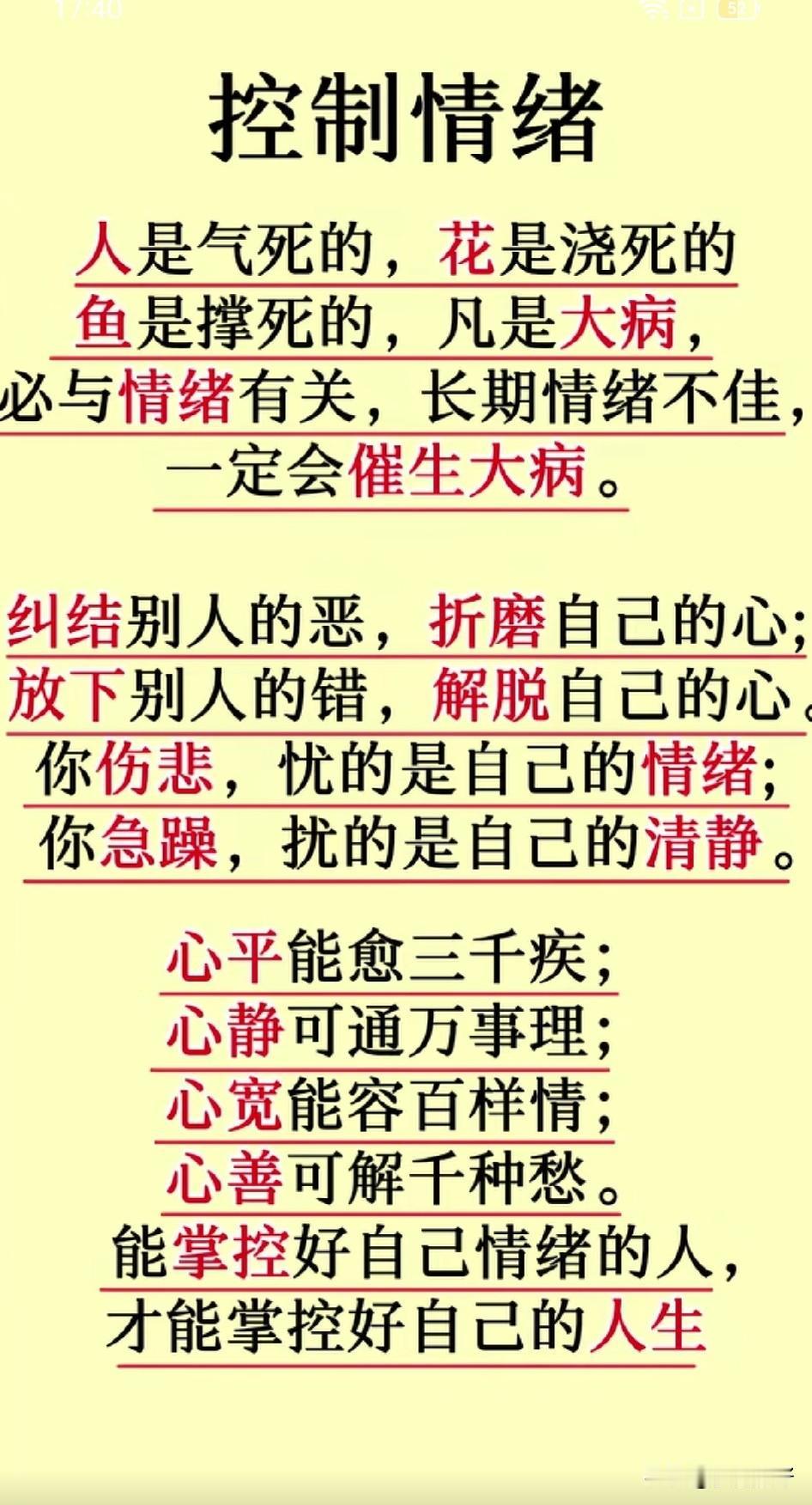 心宁则智生，智生则事成，稳住情绪，才能稳住人生。

情绪是把双刃剑，理智驾驭，可