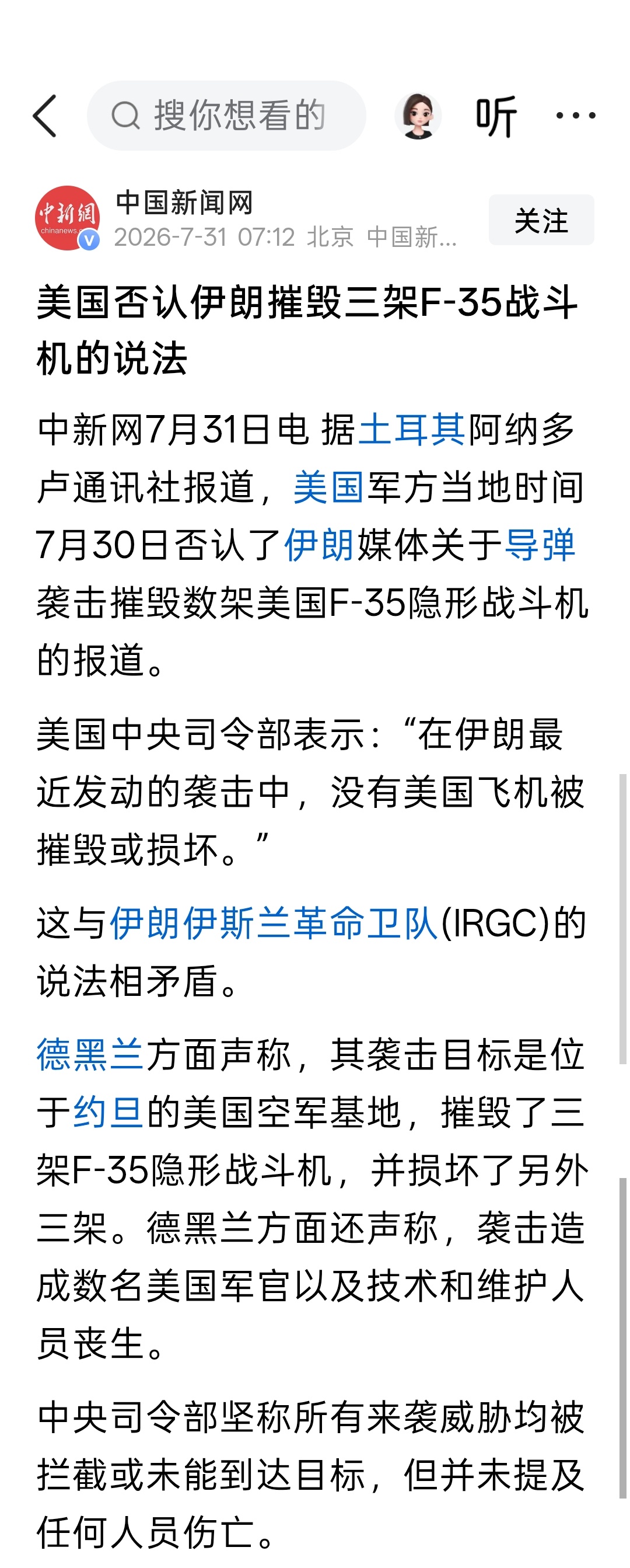 美国否认伊朗摧毁三架F-35战斗机的说法 