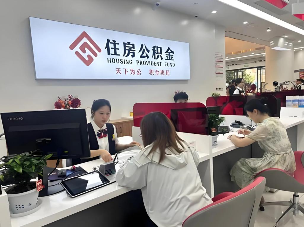 公积金这次确实迎来了大改，国务院8月18日公布修改后的《住房公积金管理条例》，2